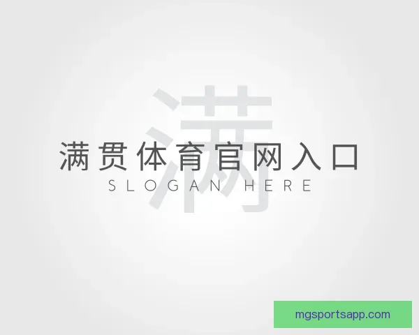 了解满贯体育官网入口